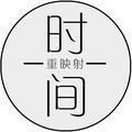 时间重映射头像
