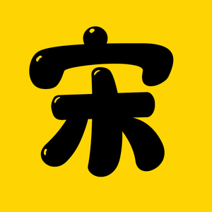 小宋头像