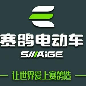 赛鸽电动车谢家村店官方号头像