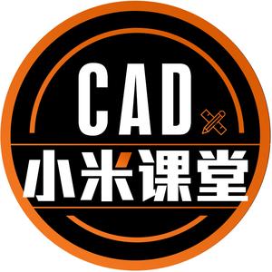 CAD小米课堂头像