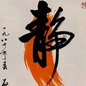 无悔这一生头像
