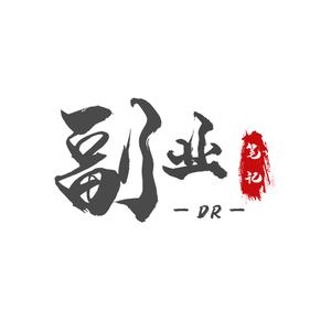 成风副业笔记头像