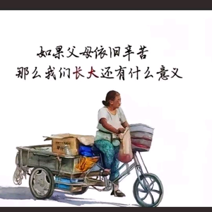 现实很残酷头像