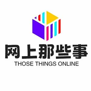 網上那些事头像