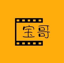 宝哥撩影视头像