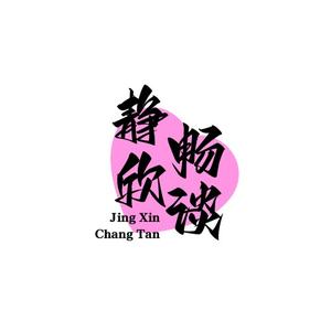 静欣畅谈头像