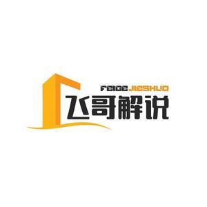飞哥在解说头像