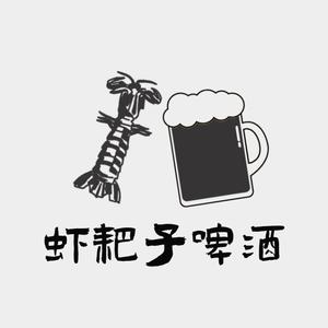 虾耙子啤酒头像