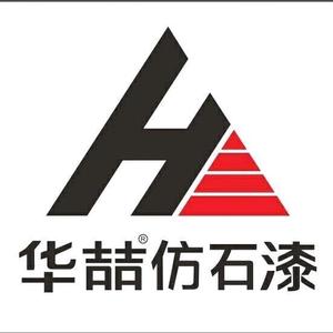 华喆仿石漆招商加盟号头像