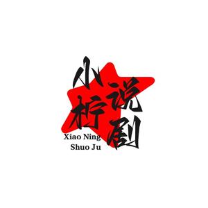 小柠说剧头像
