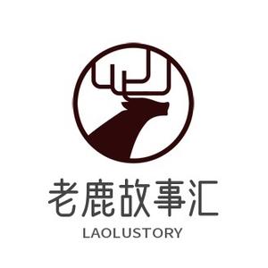 老鹿故事汇头像