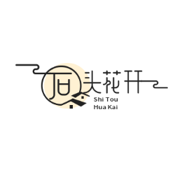 不凡的石头花开头像