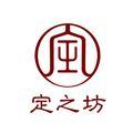 定之坊头像