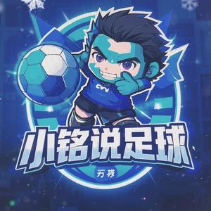 小铭说足球头像