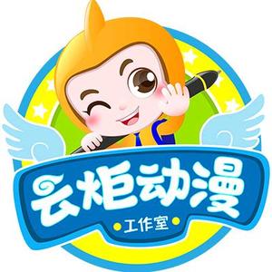 衡阳云炬动漫工作室头像