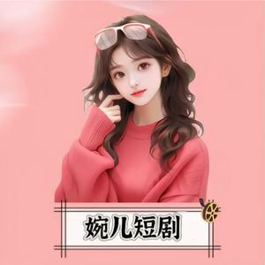 婉儿短剧头像