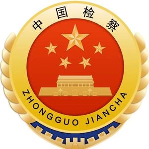 大悟县人民检察院头像