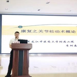 哈尔滨康复李树森老师头像