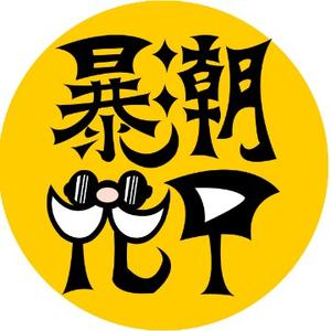 暴潮花甲头像
