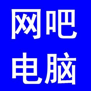 @鞍山网吧游戏电脑头像