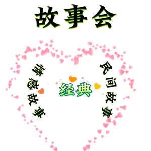 友情龙讲故事头像