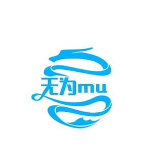 无为music头像