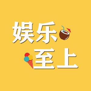 才思敏捷的娱乐至上头像