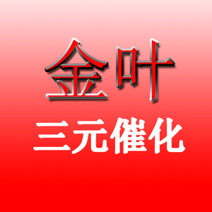 金叶三元催化头像