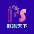 赵告天下PS教学头像