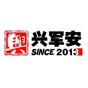兴军安头像