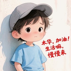 木华头像