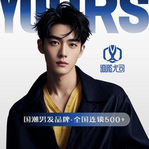 尤司男士理发馆（佛山三水园林路店）头像