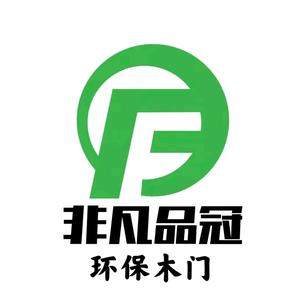 非凡品冠环保木门小张头像