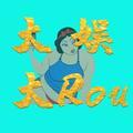 大娱大Rou头像