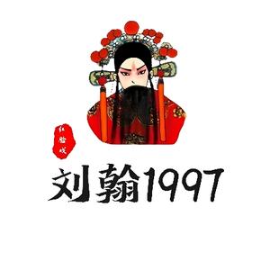 刘翰1997头像