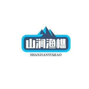 山涧渔樵头像