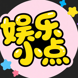 娱乐小点头像