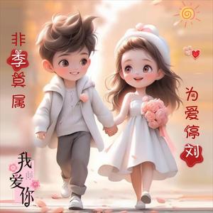 ～皆愿～（情感导师）头像