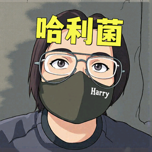 哈利菌头像