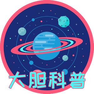 大胆科普头像