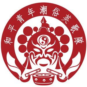 和平潮俗青年英歌队（陈会）头像