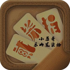 小马哥乐山贰柒拾头像