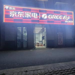 全品类家电京东格力服务商大雷雷雷头像
