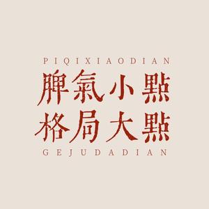 情绪控头像