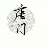 唐门一剑独尊头像