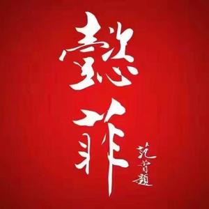 北京懿菲头像