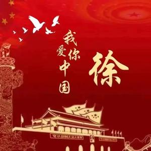 徐哥f4j头像
