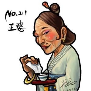 王婆婆说媒头像