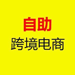 自助国际采购个人商家进出口头像