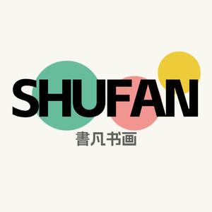 书凡书画头像